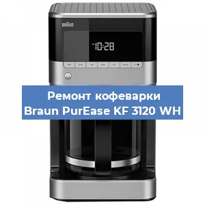 Ремонт кофемашины Braun PurEase KF 3120 WH в Нижнем Новгороде